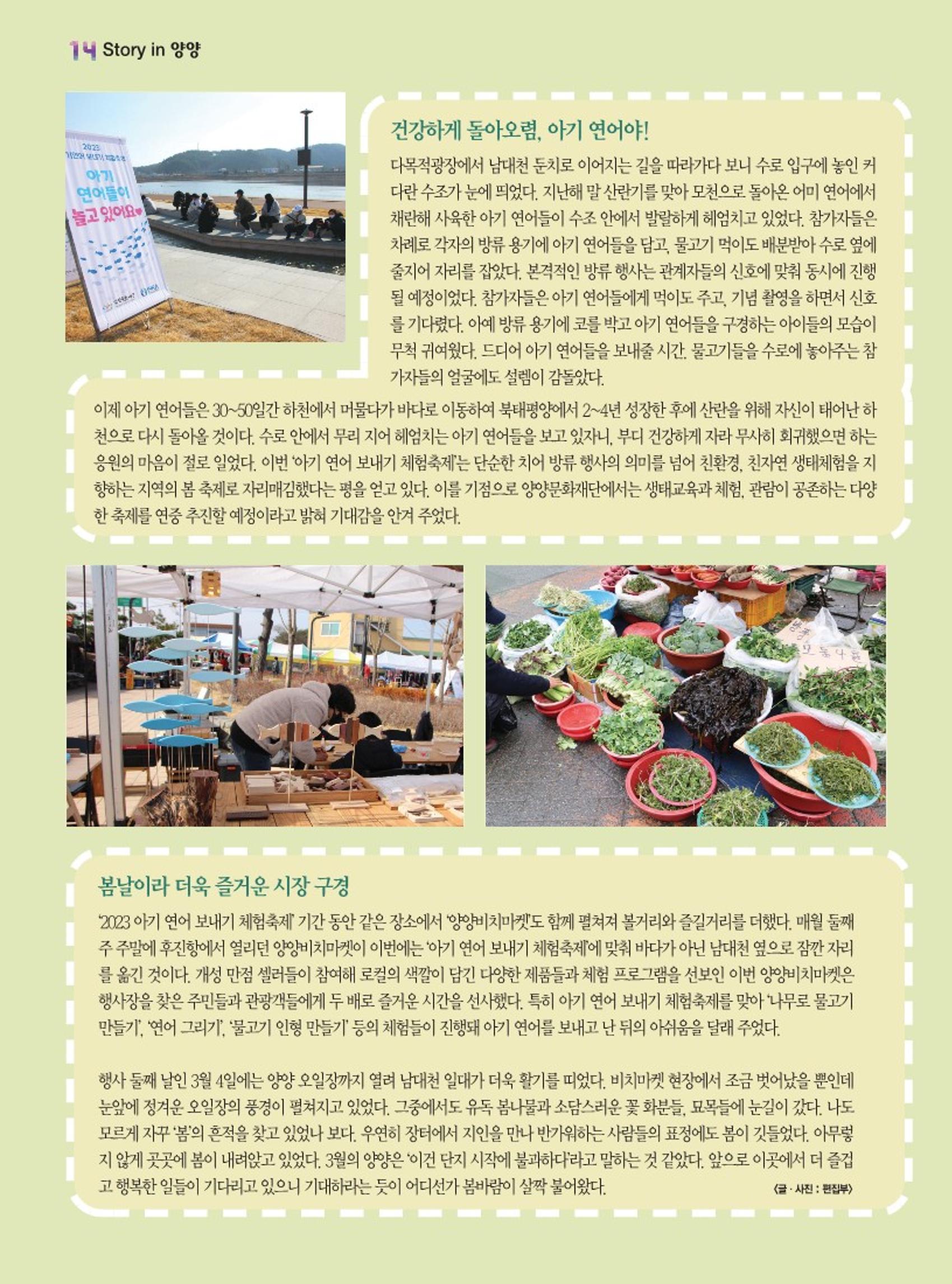 양양소식지 2023. 4월호 14페이지