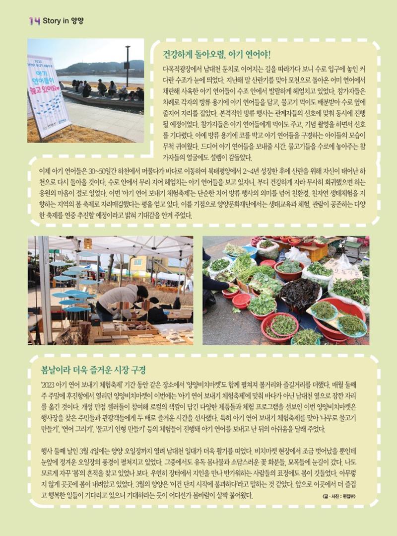 양양소식지 2023. 4월호 14페이지