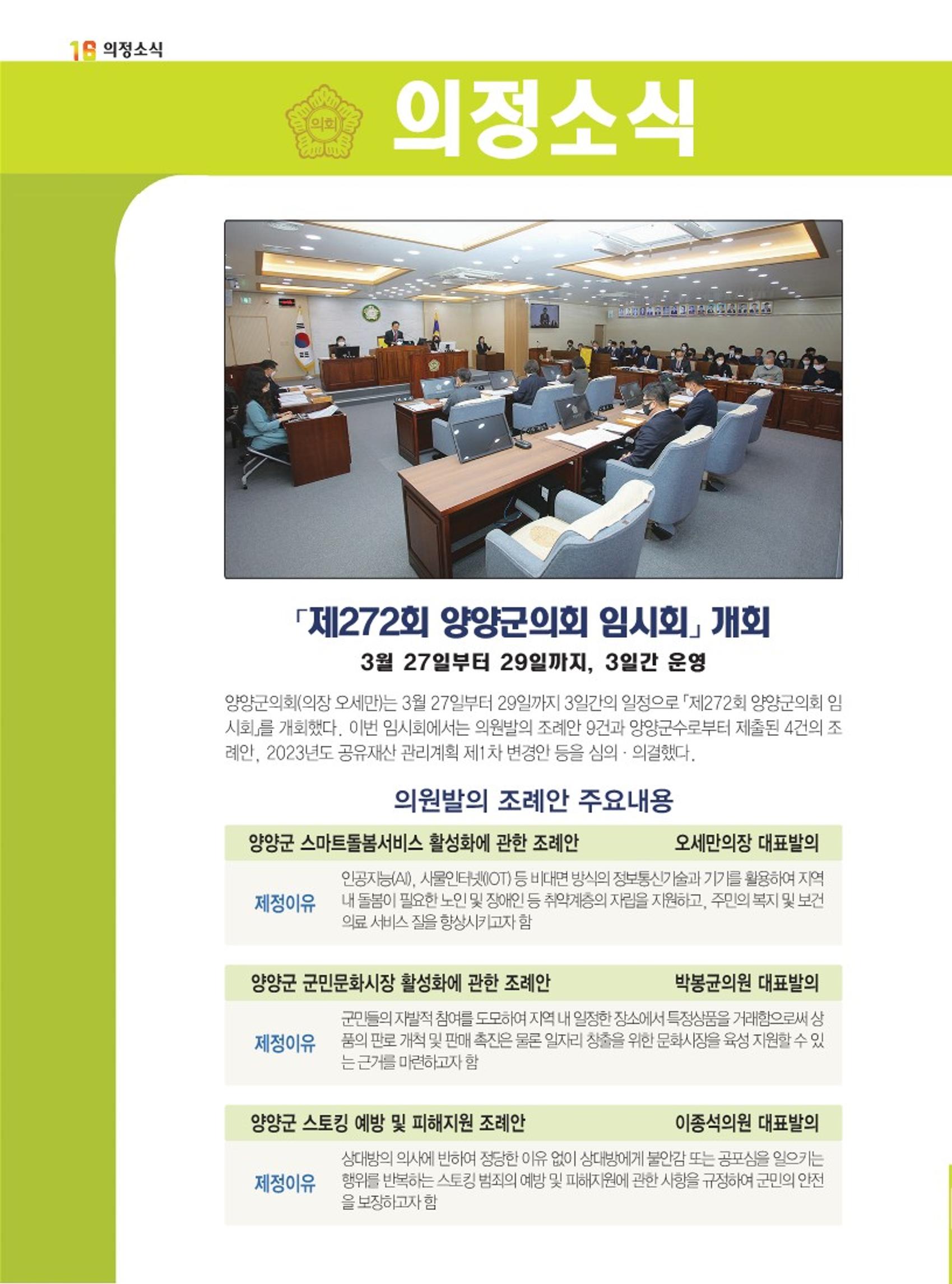양양소식지 2023. 4월호 16페이지
