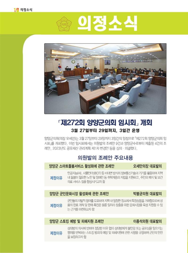 양양소식지 2023. 4월호 16페이지