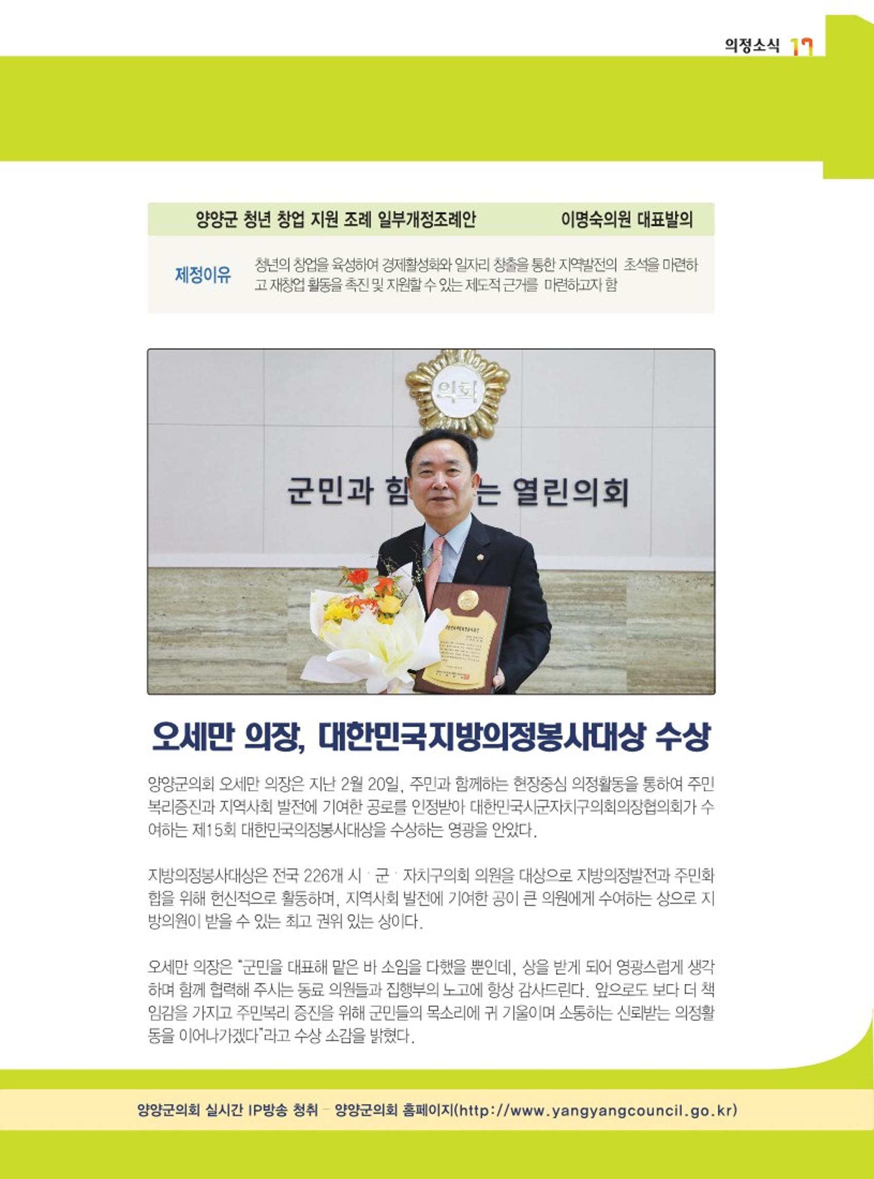 양양소식지 2023. 4월호 17페이지