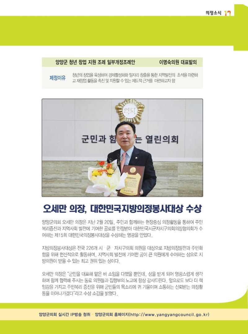 양양소식지 2023. 4월호 17페이지