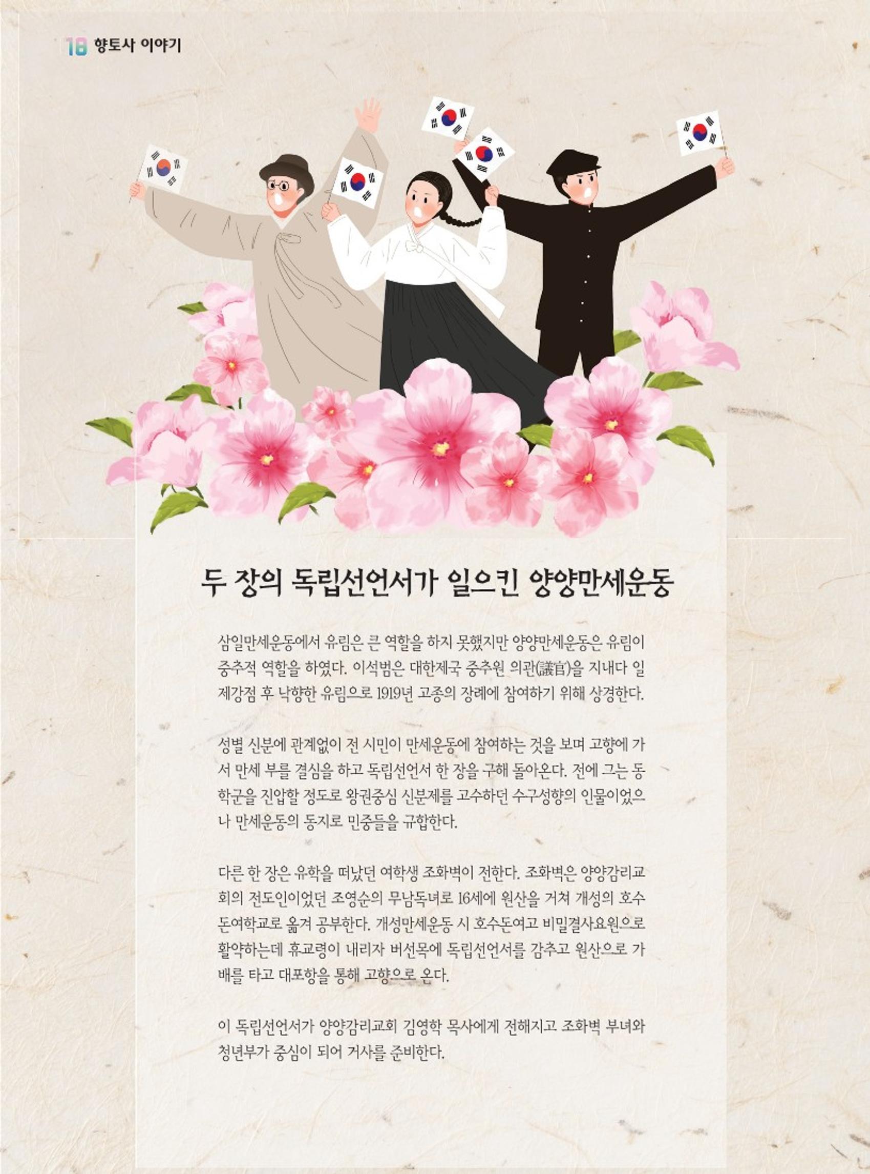 양양소식지 2023. 4월호 18페이지
