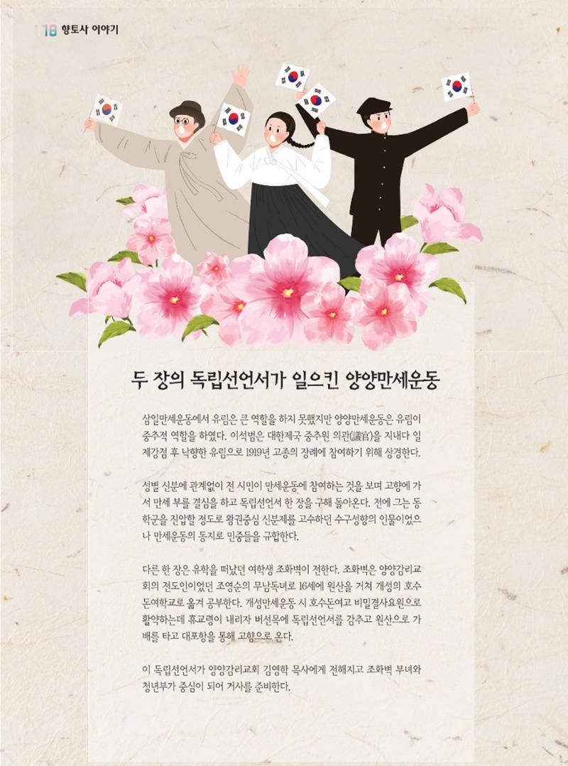 양양소식지 2023. 4월호 18페이지