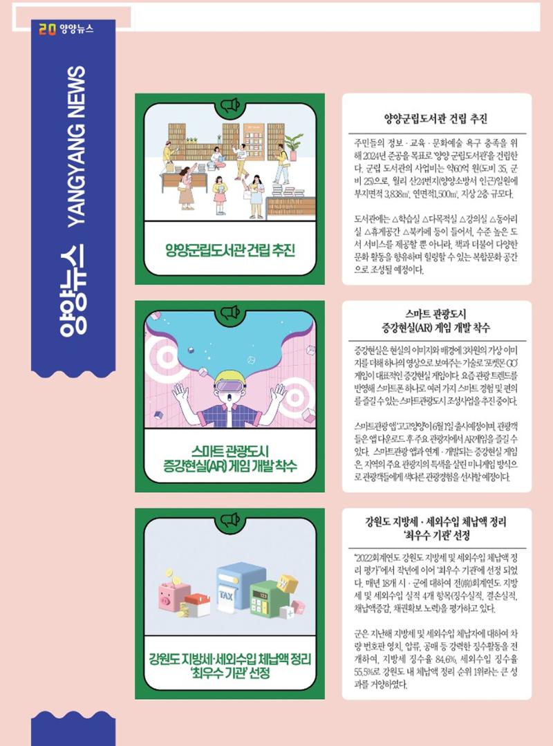양양소식지 2023. 4월호 20페이지