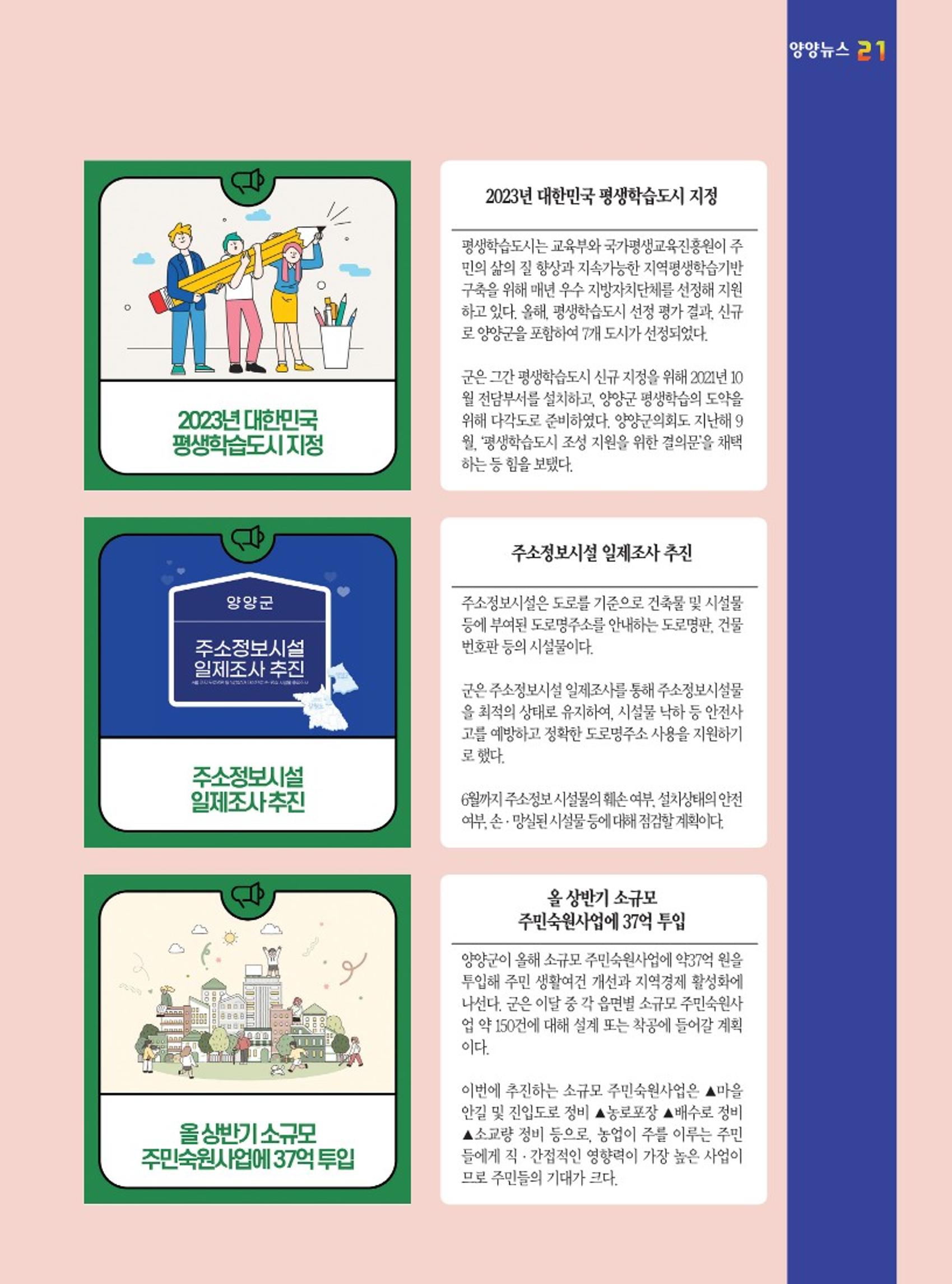양양소식지 2023. 4월호 21페이지