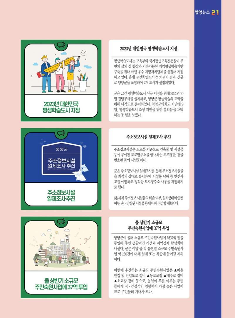 양양소식지 2023. 4월호 21페이지