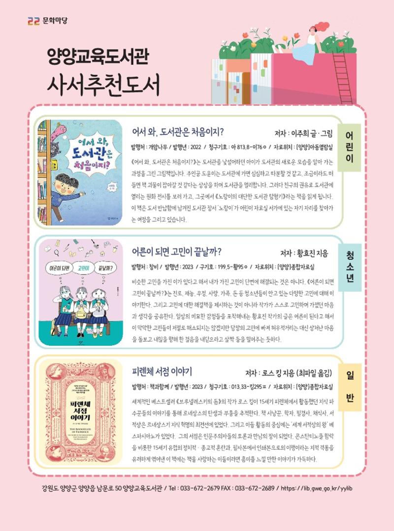 양양소식지 2023. 4월호 22페이지