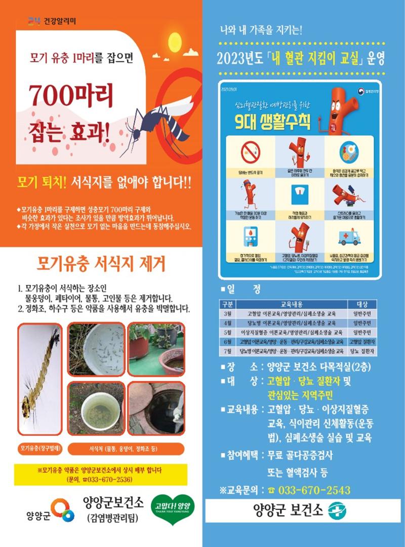 양양소식지 2023. 4월호 24페이지