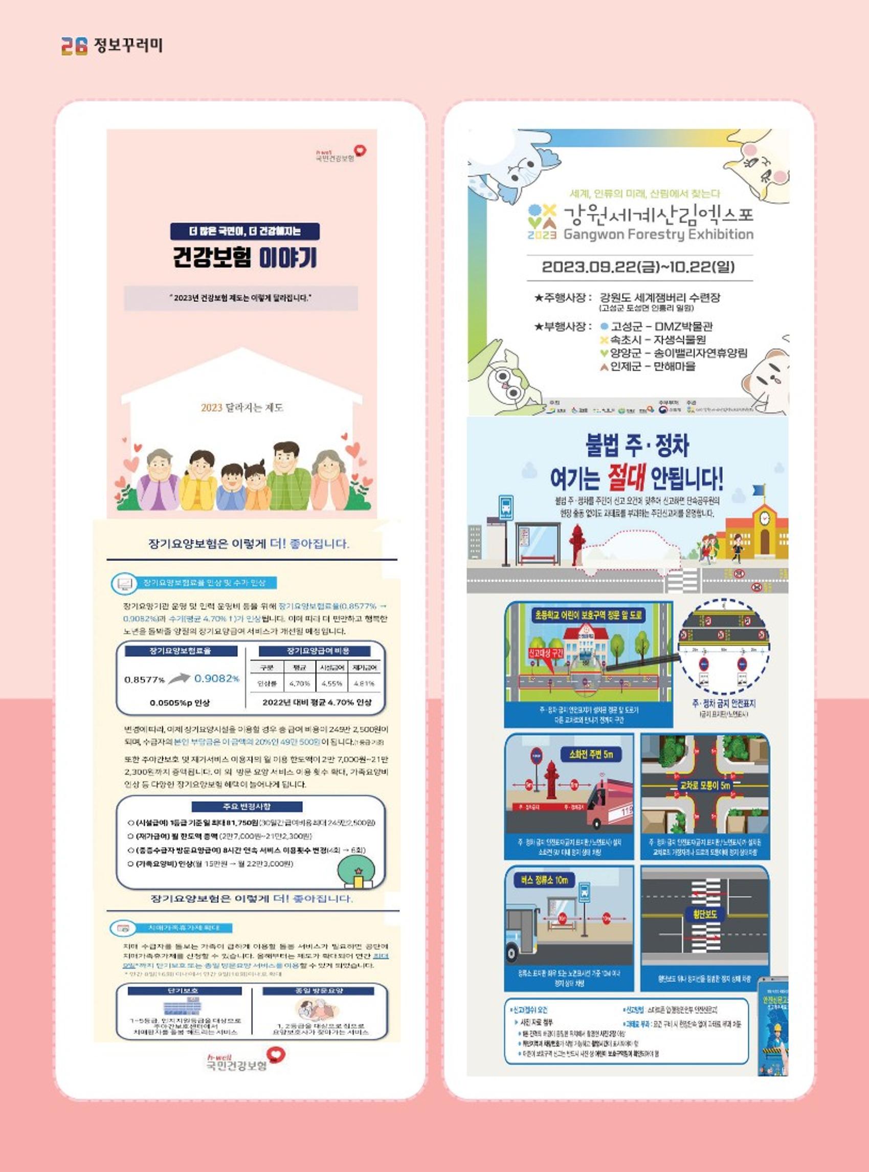 양양소식지 2023. 4월호 26페이지
