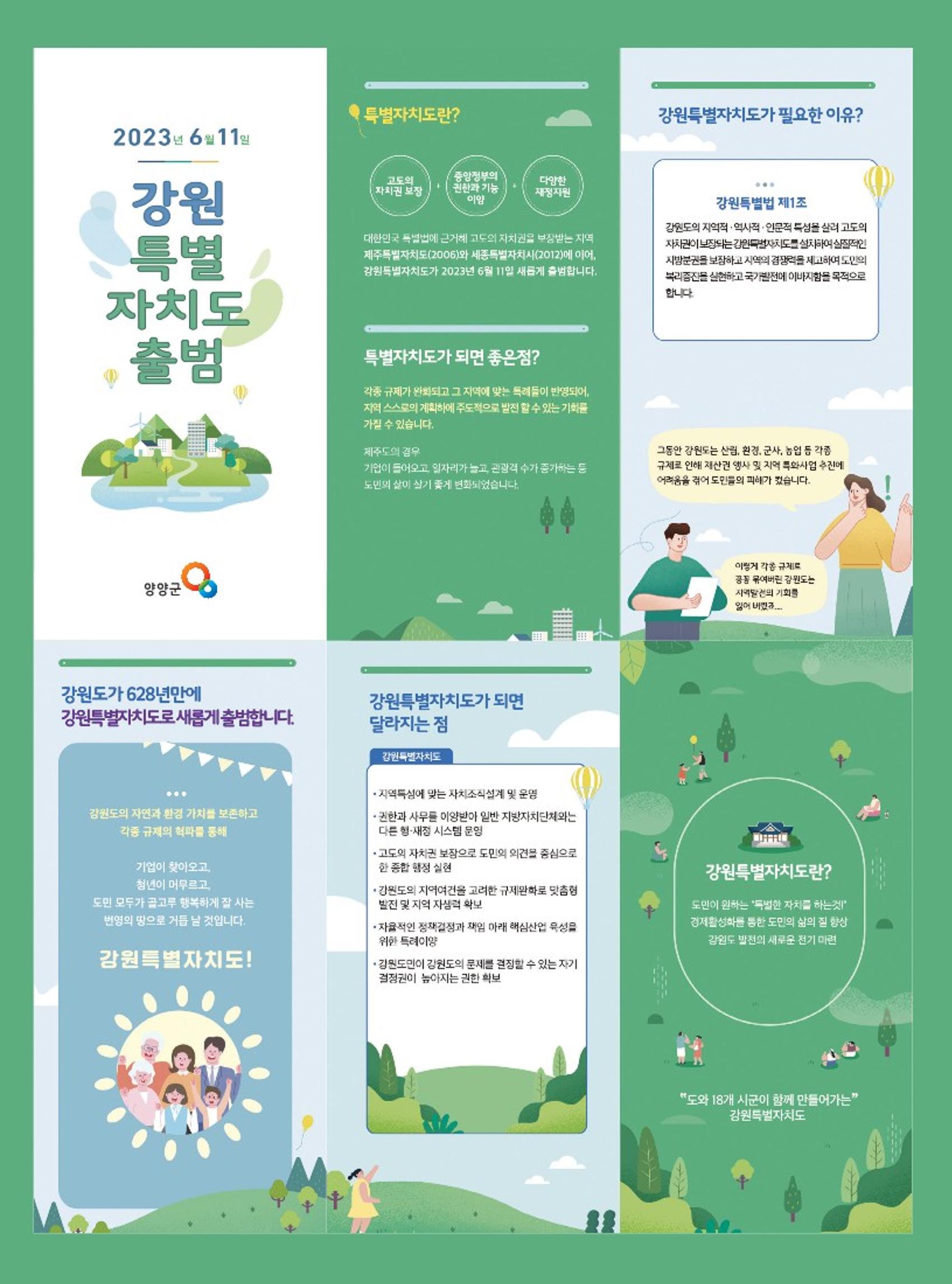 양양소식지 2023. 4월호 28페이지