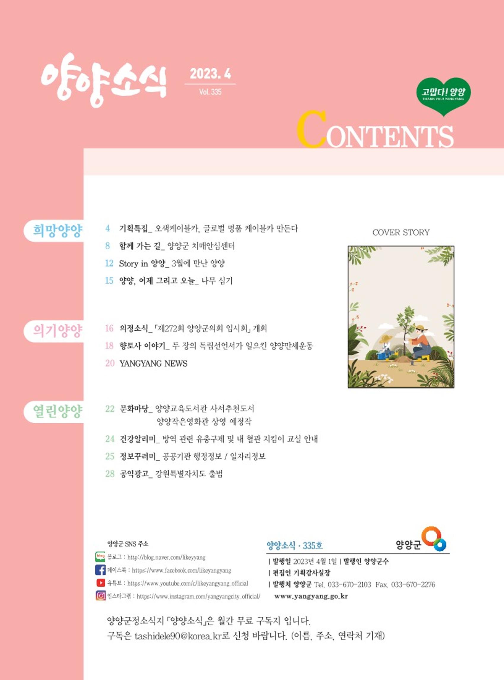 양양소식지 2023. 4월호 3페이지