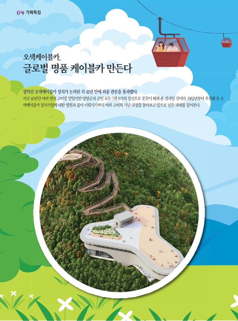 양양소식지 2023. 4월호 4페이지