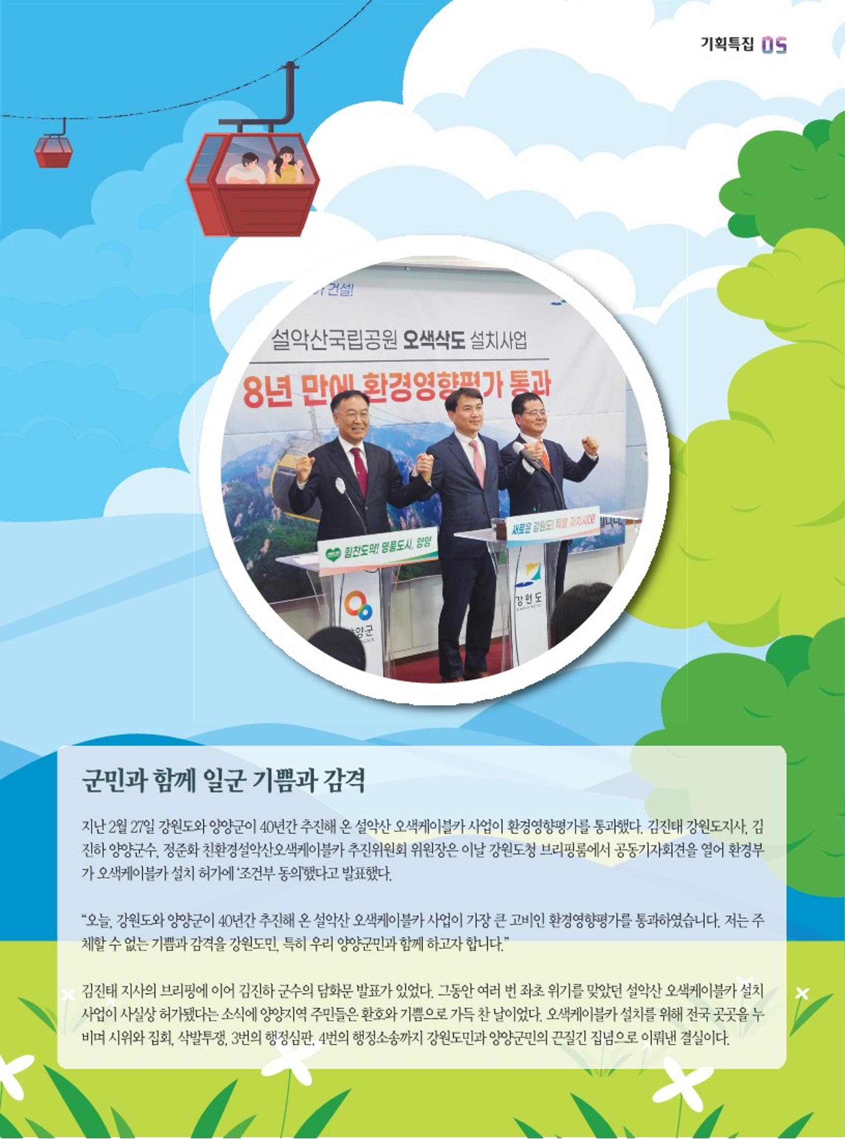 양양소식지 2023. 4월호 5페이지