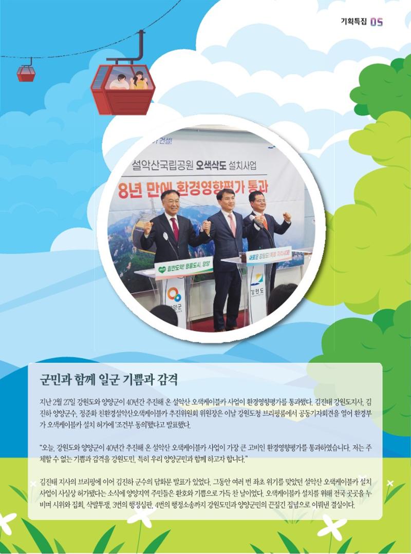 양양소식지 2023. 4월호 5페이지