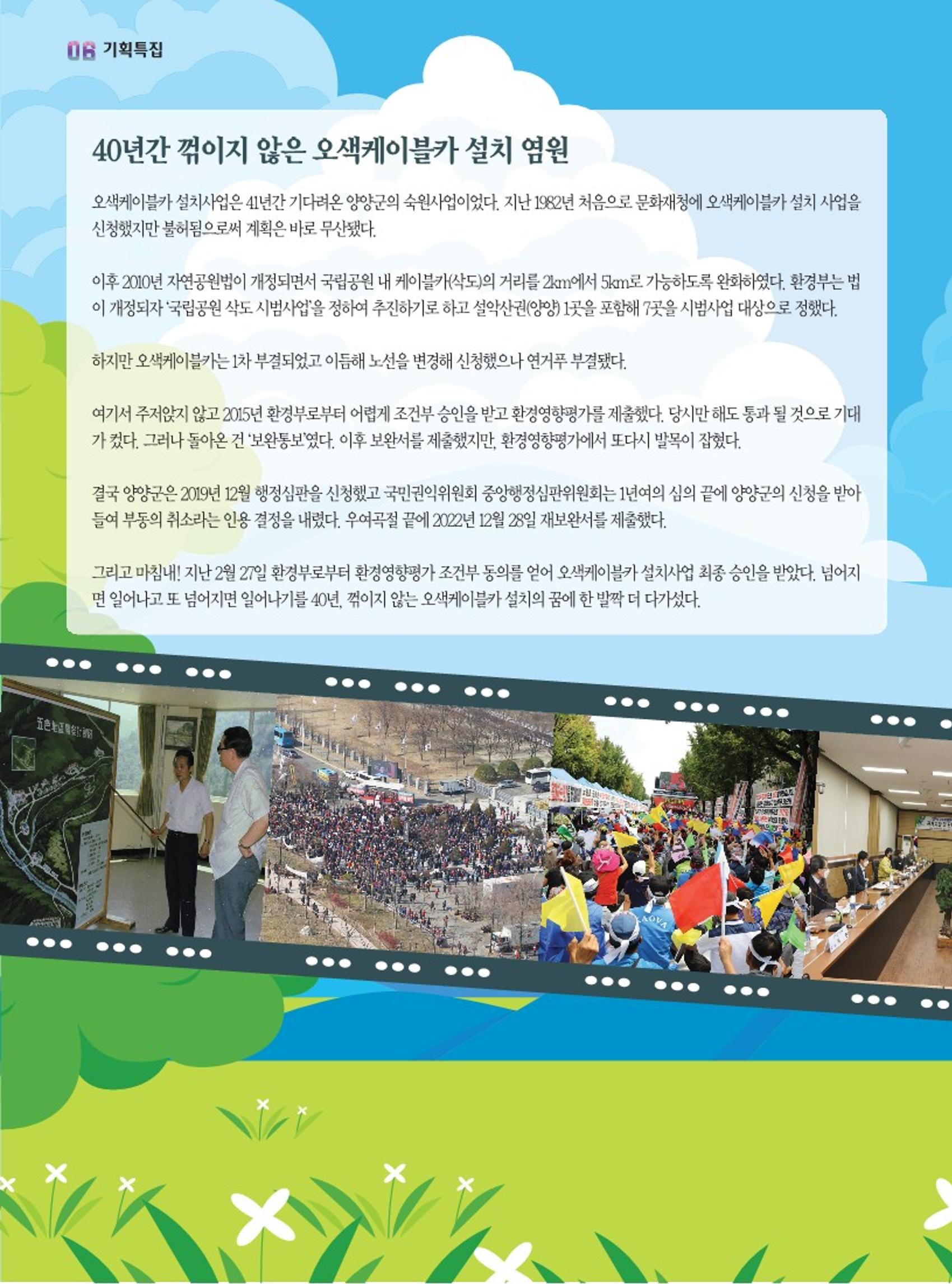 양양소식지 2023. 4월호 6페이지