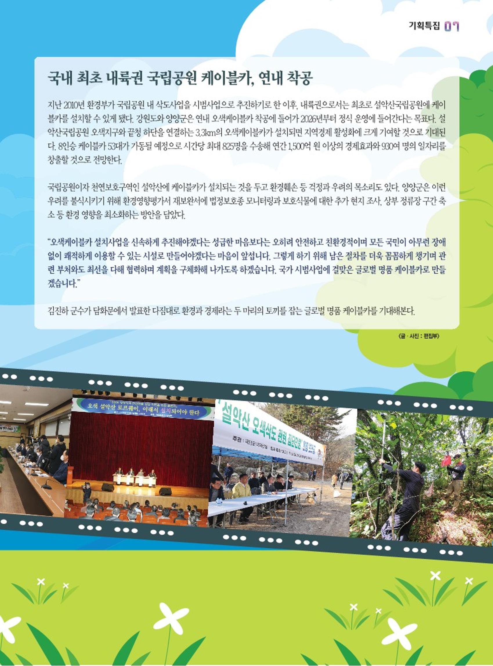 양양소식지 2023. 4월호 7페이지
