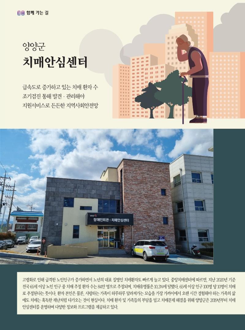 양양소식지 2023. 4월호 8페이지