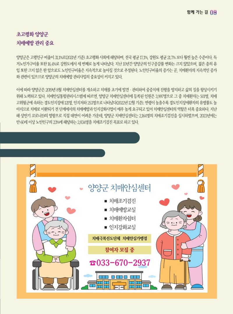 양양소식지 2023. 4월호 9페이지