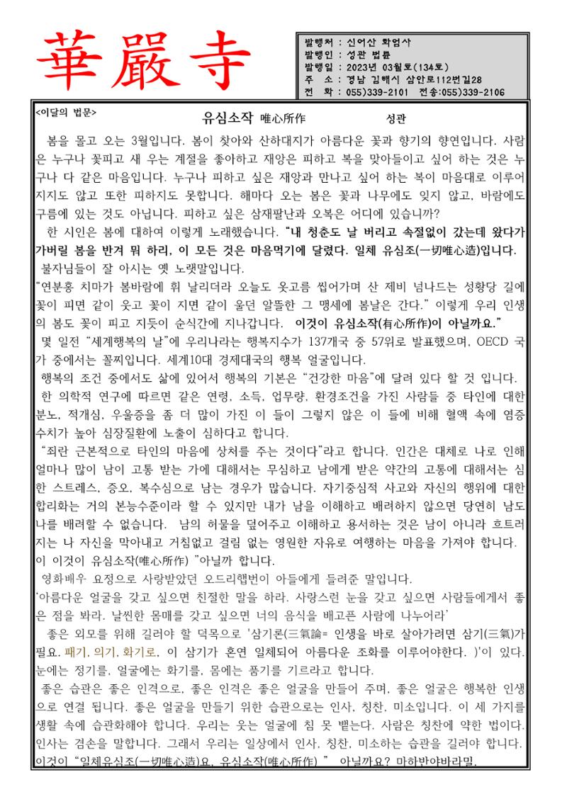 화엄회보 1페이지