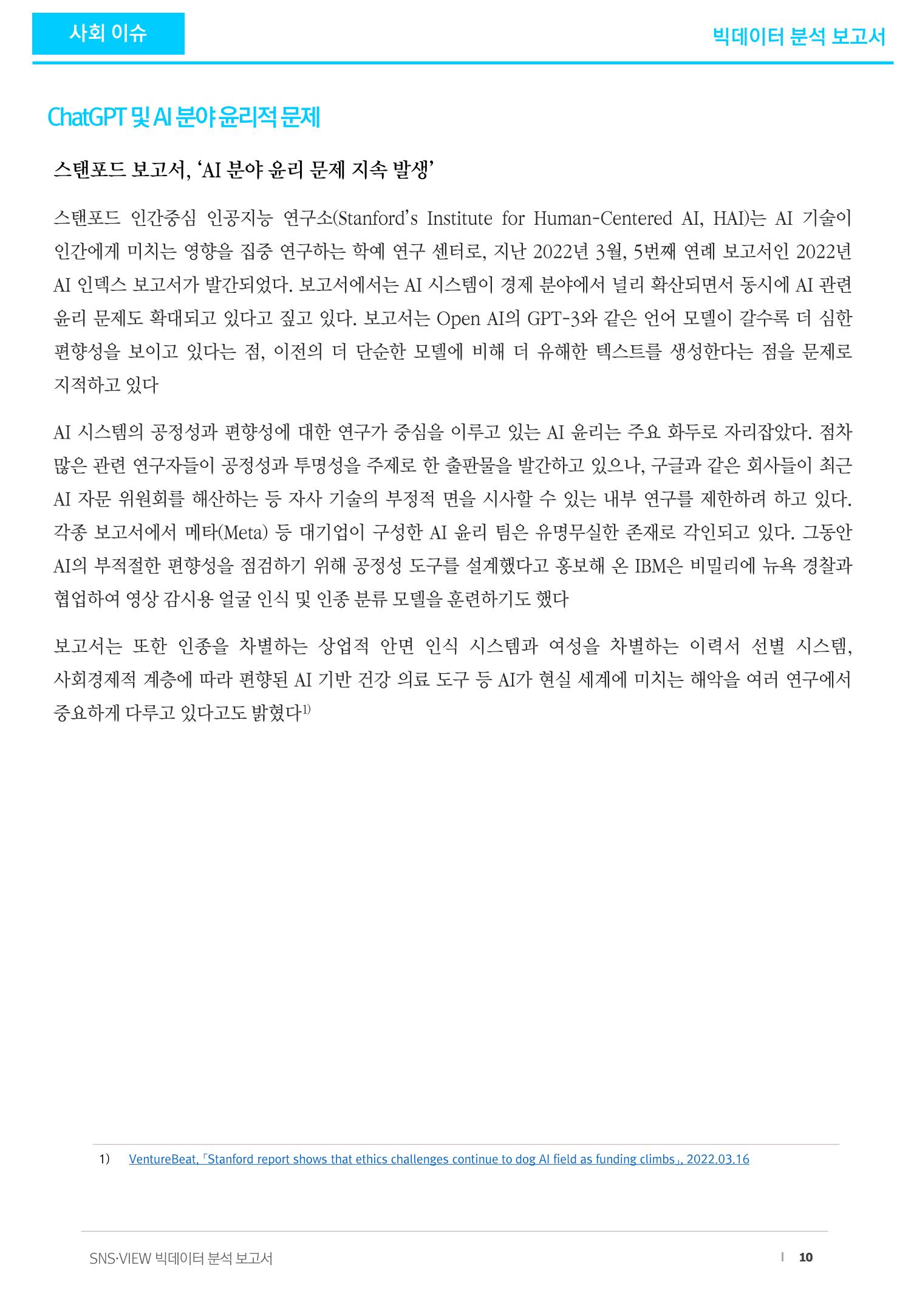 빅데이터 분석 보고서_ ChatGPT 10페이지