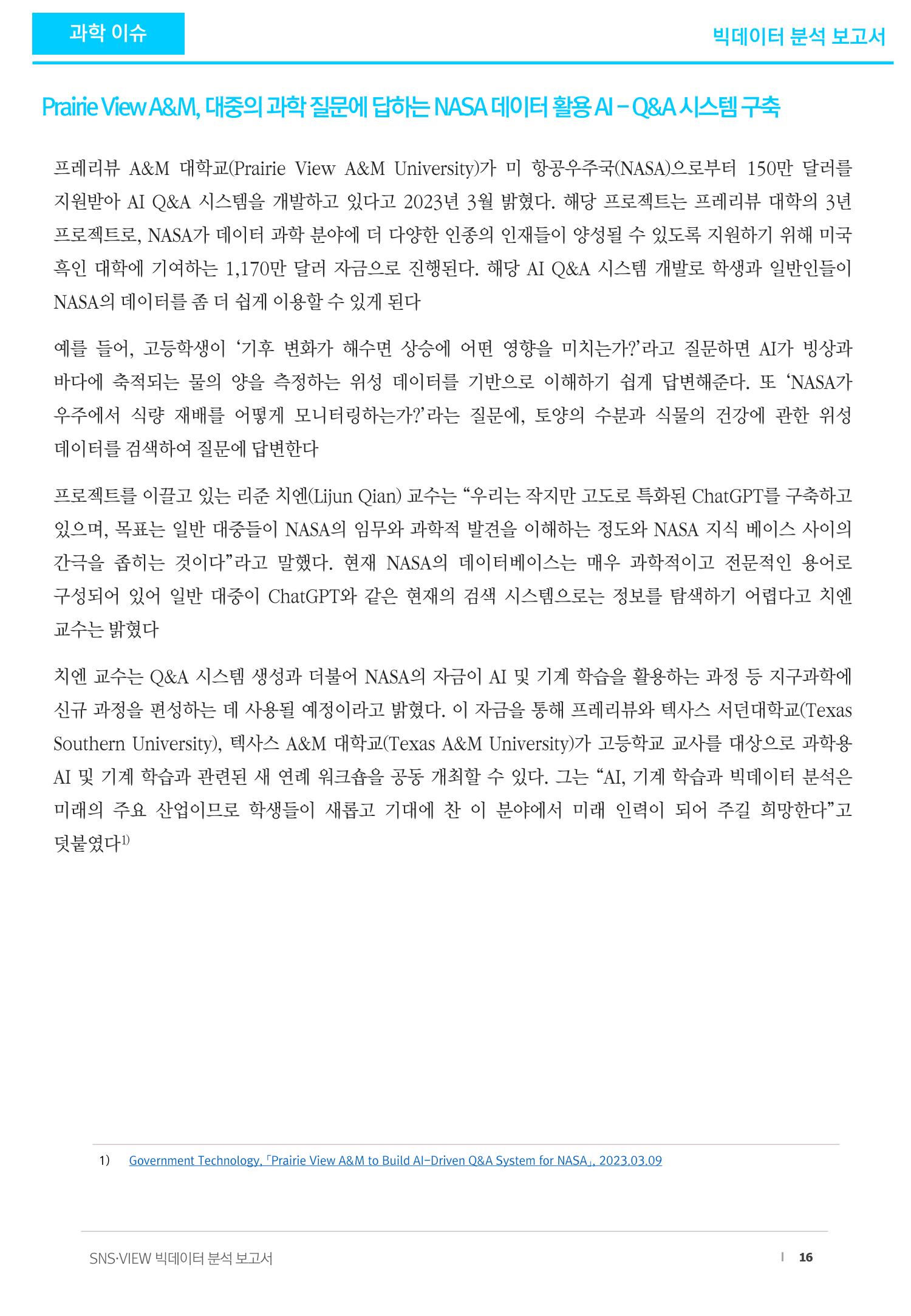 빅데이터 분석 보고서_ ChatGPT 16페이지