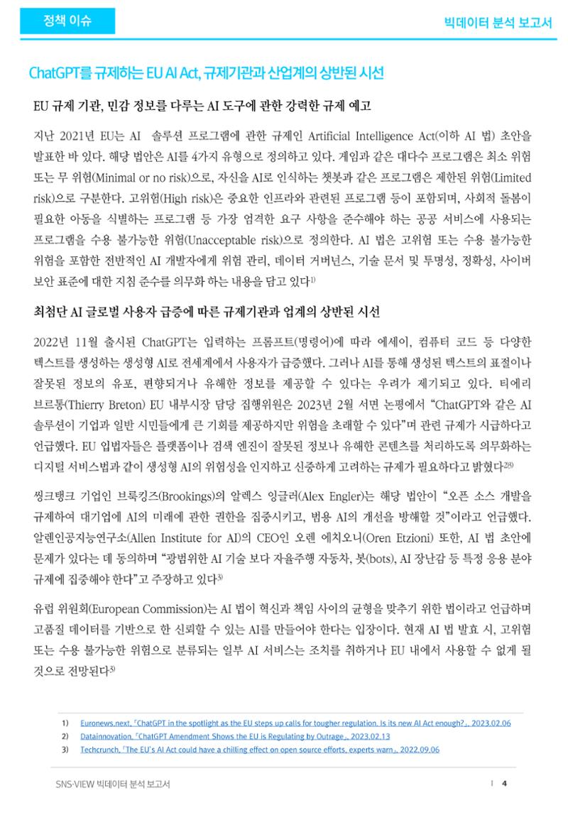 빅데이터 분석 보고서_ ChatGPT 4페이지