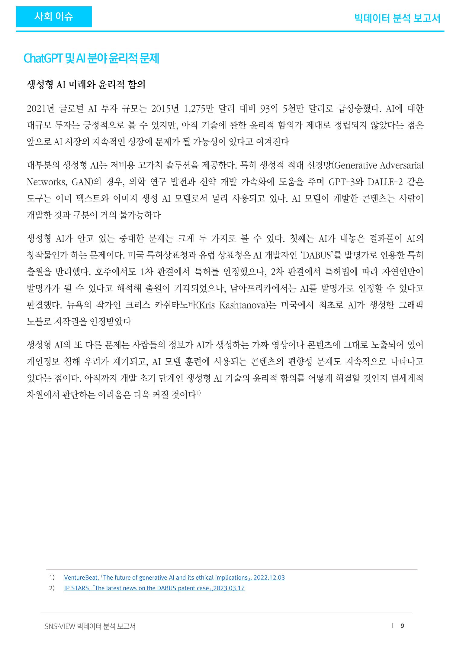 빅데이터 분석 보고서_ ChatGPT 9페이지