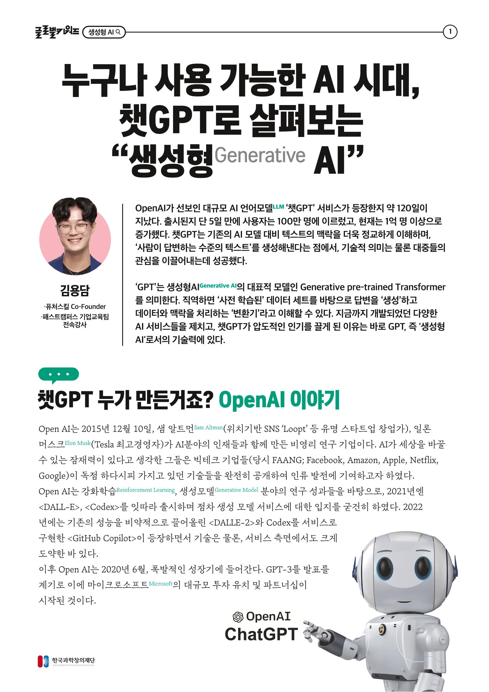 62호 글로벌키워드_생성형ai 2페이지