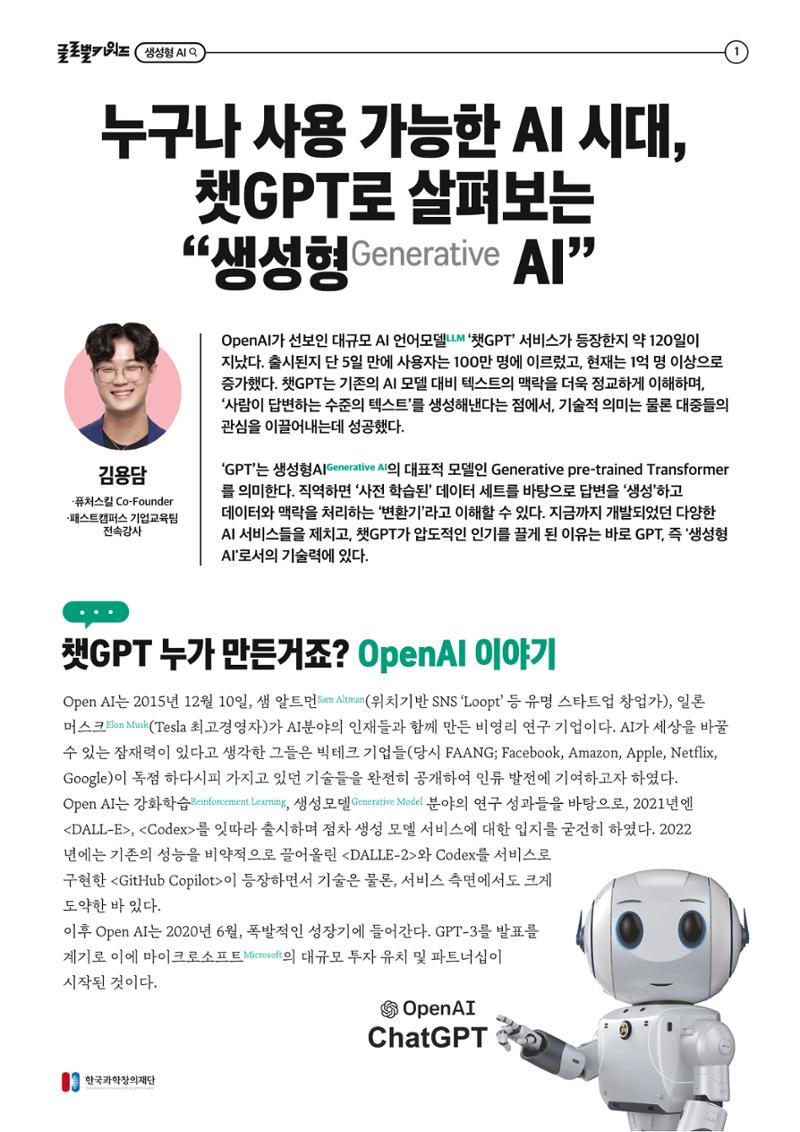 62호 글로벌키워드_생성형ai 2페이지