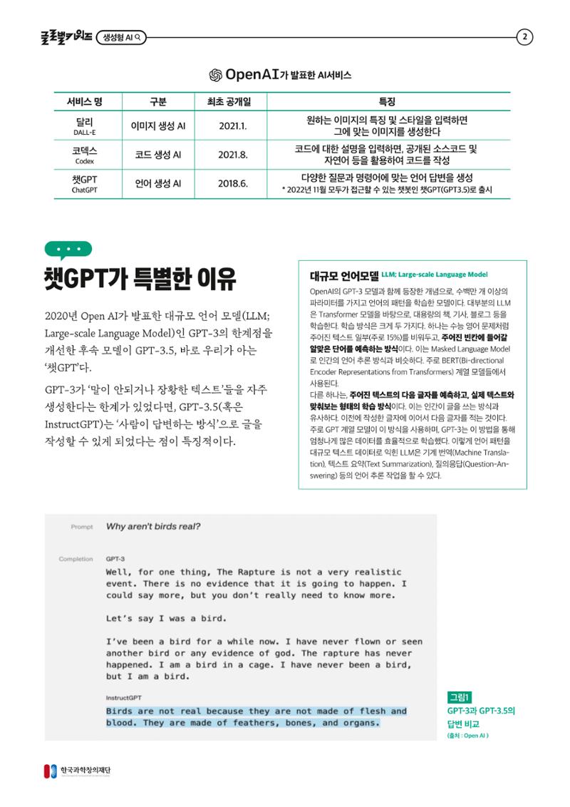 62호 글로벌키워드_생성형ai 3페이지