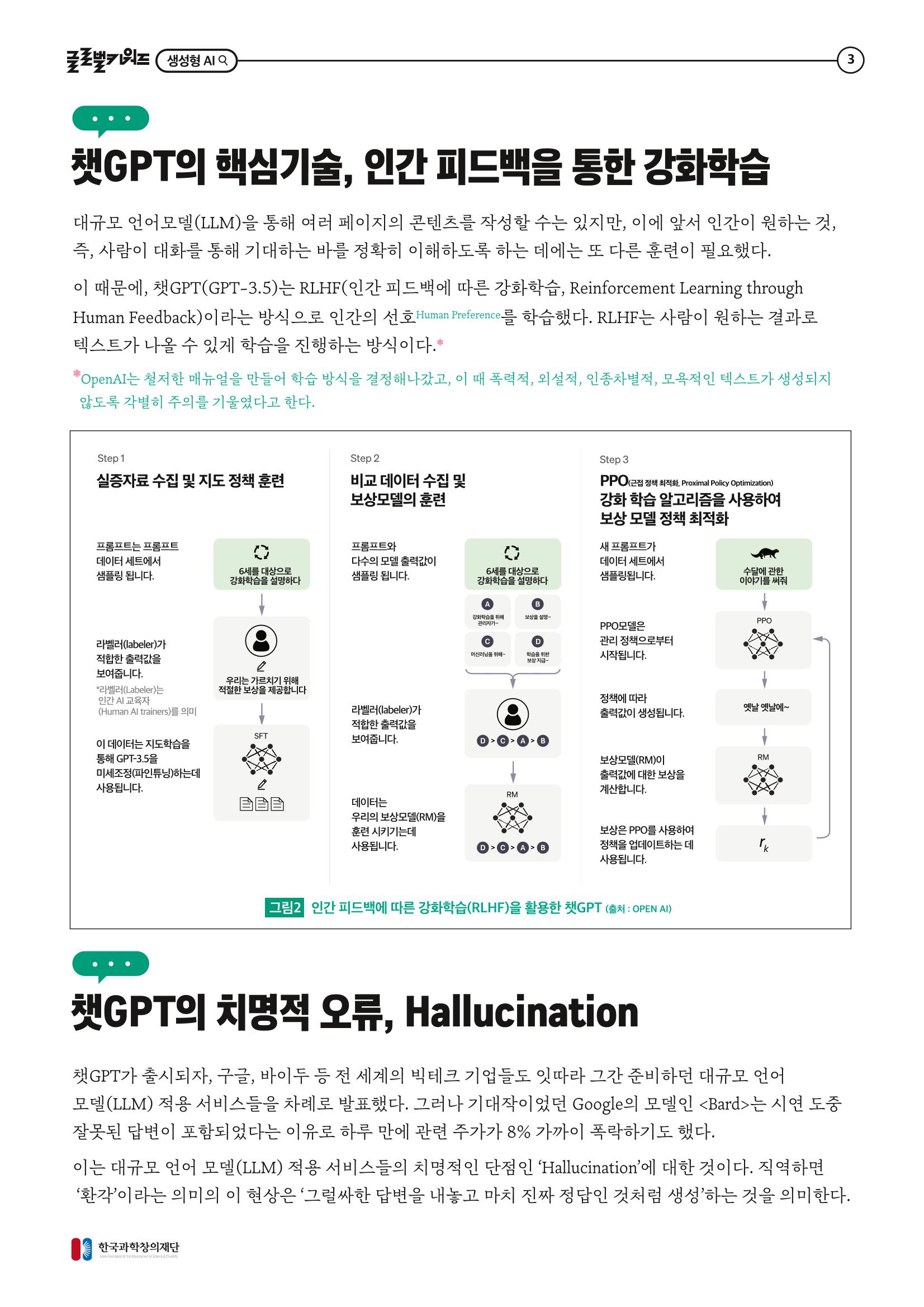 62호 글로벌키워드_생성형ai 4페이지
