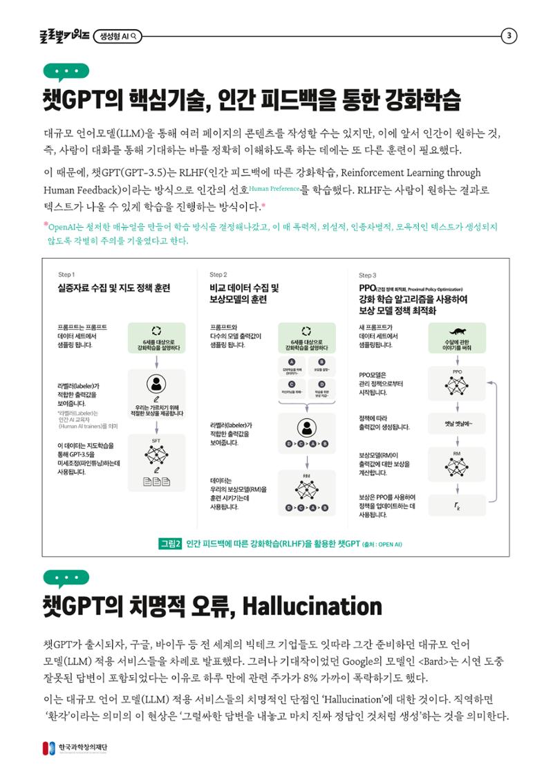 62호 글로벌키워드_생성형ai 4페이지