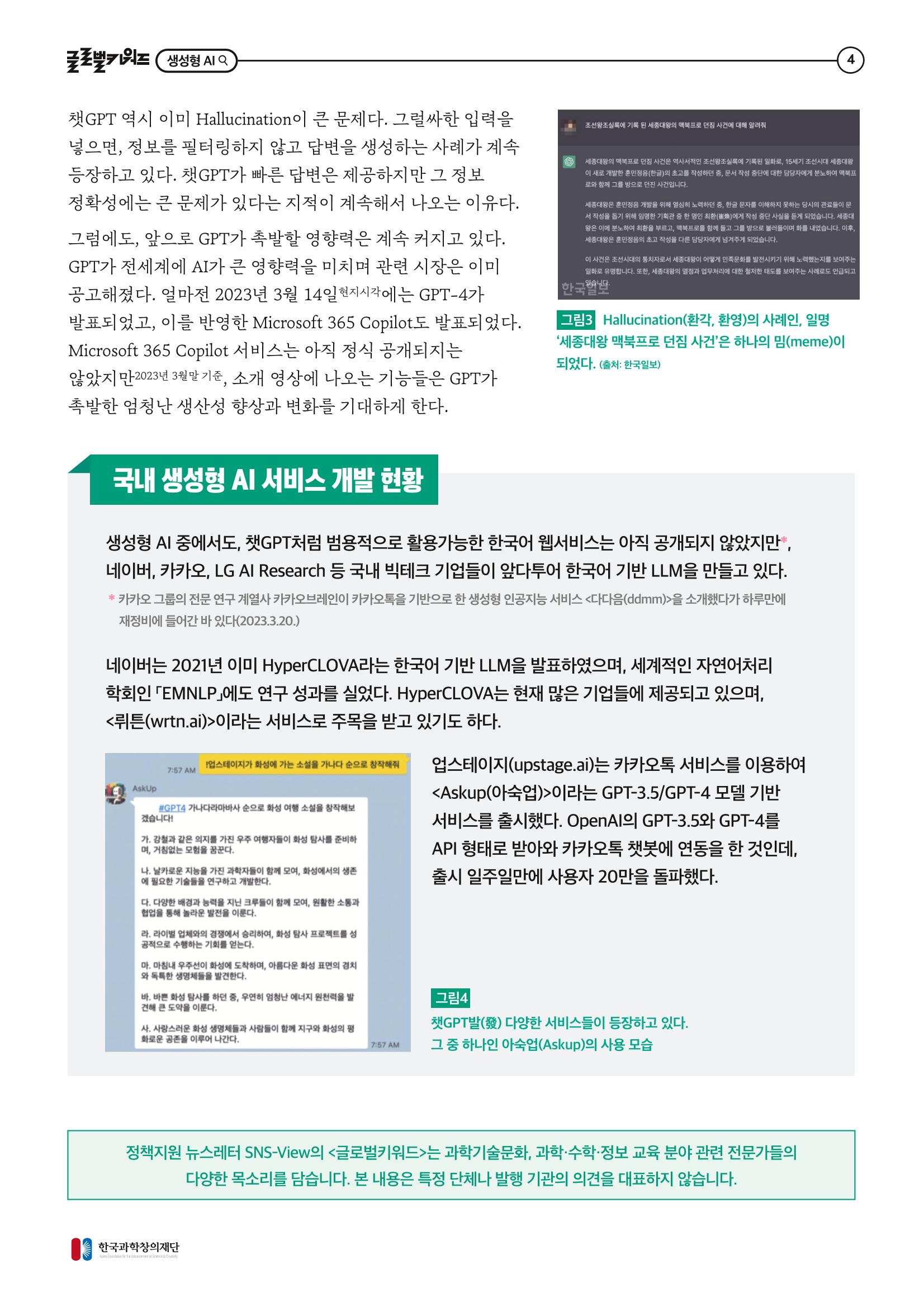 62호 글로벌키워드_생성형ai 5페이지