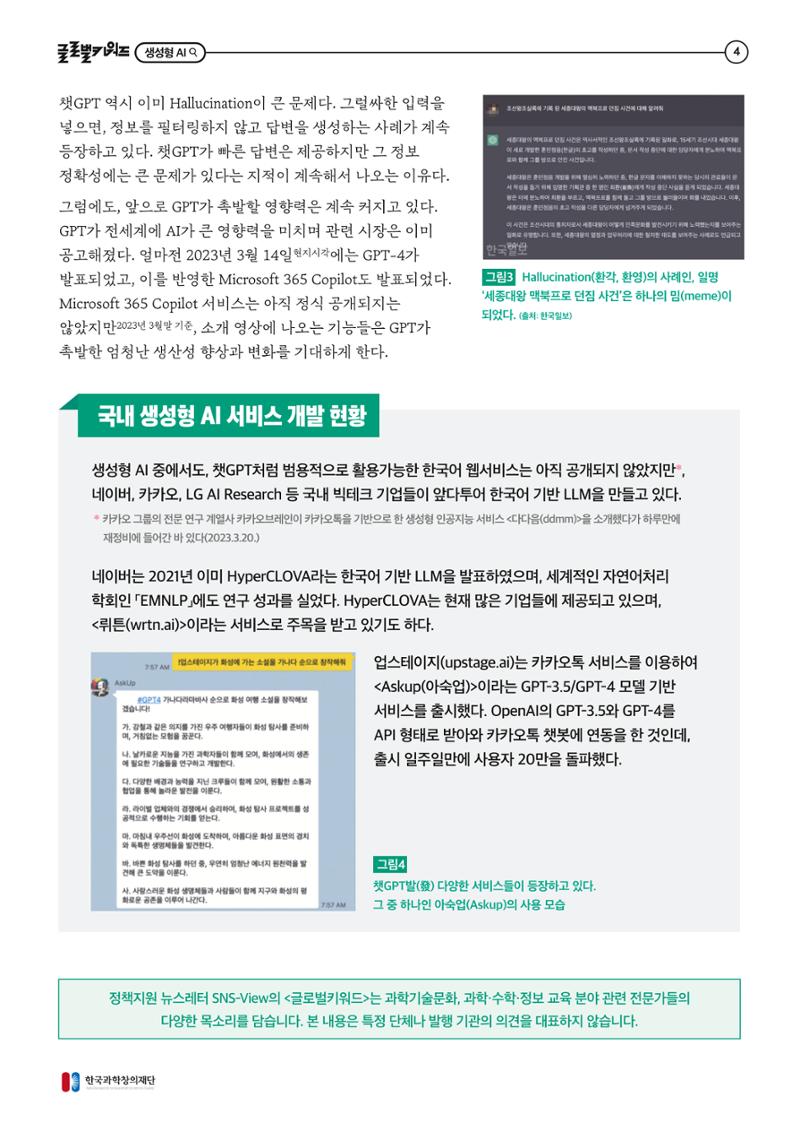 62호 글로벌키워드_생성형ai 5페이지