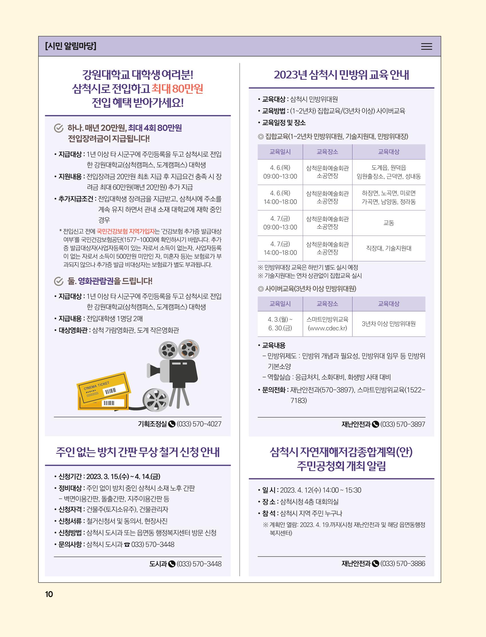 2023년 4월 삼척 시정소식지 10페이지