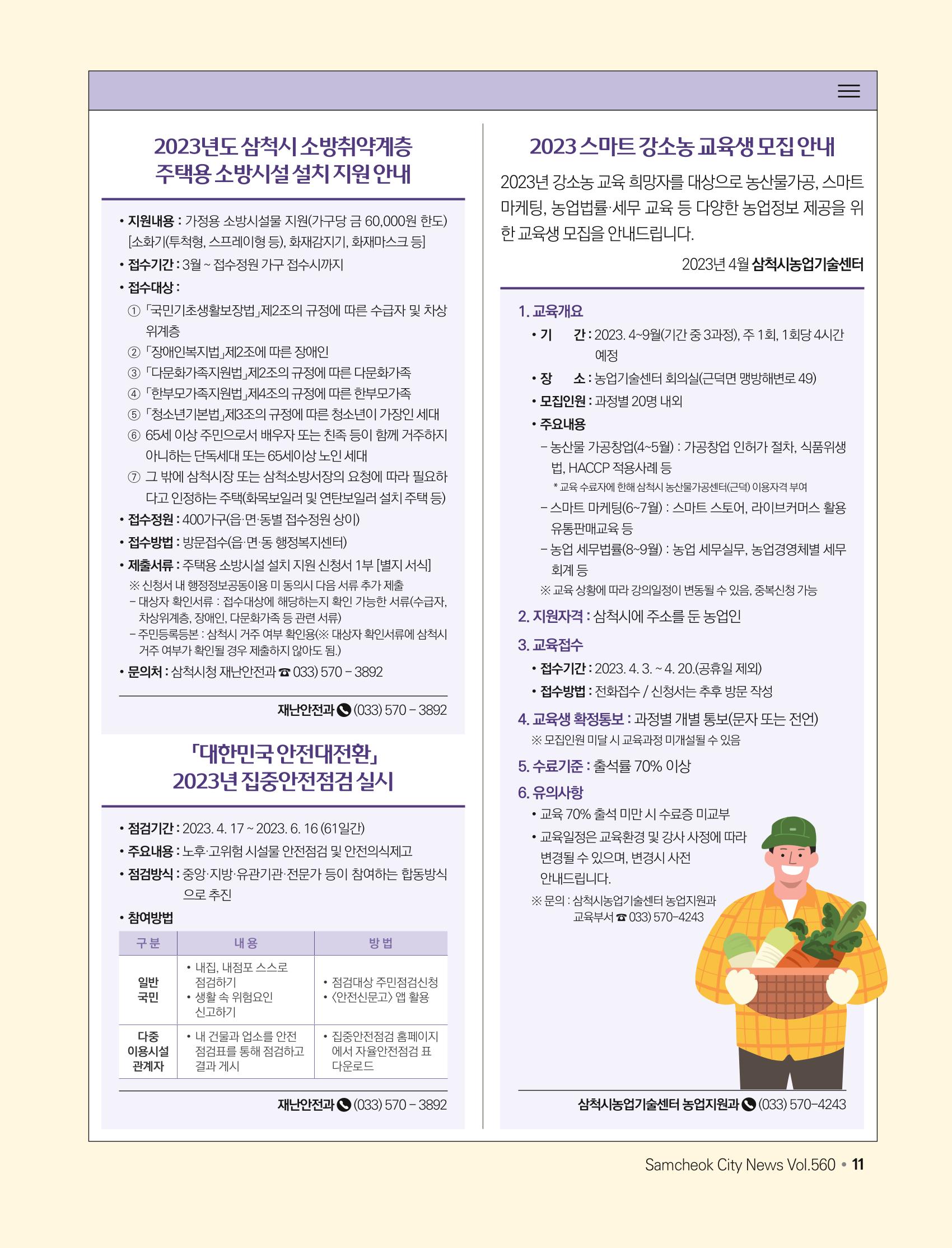 2023년 4월 삼척 시정소식지 11페이지