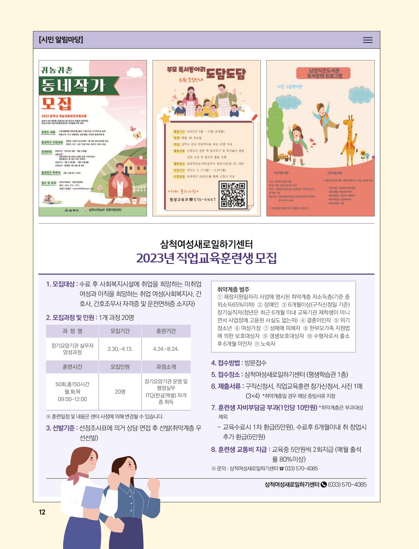 2023년 4월 삼척 시정소식지 12페이지