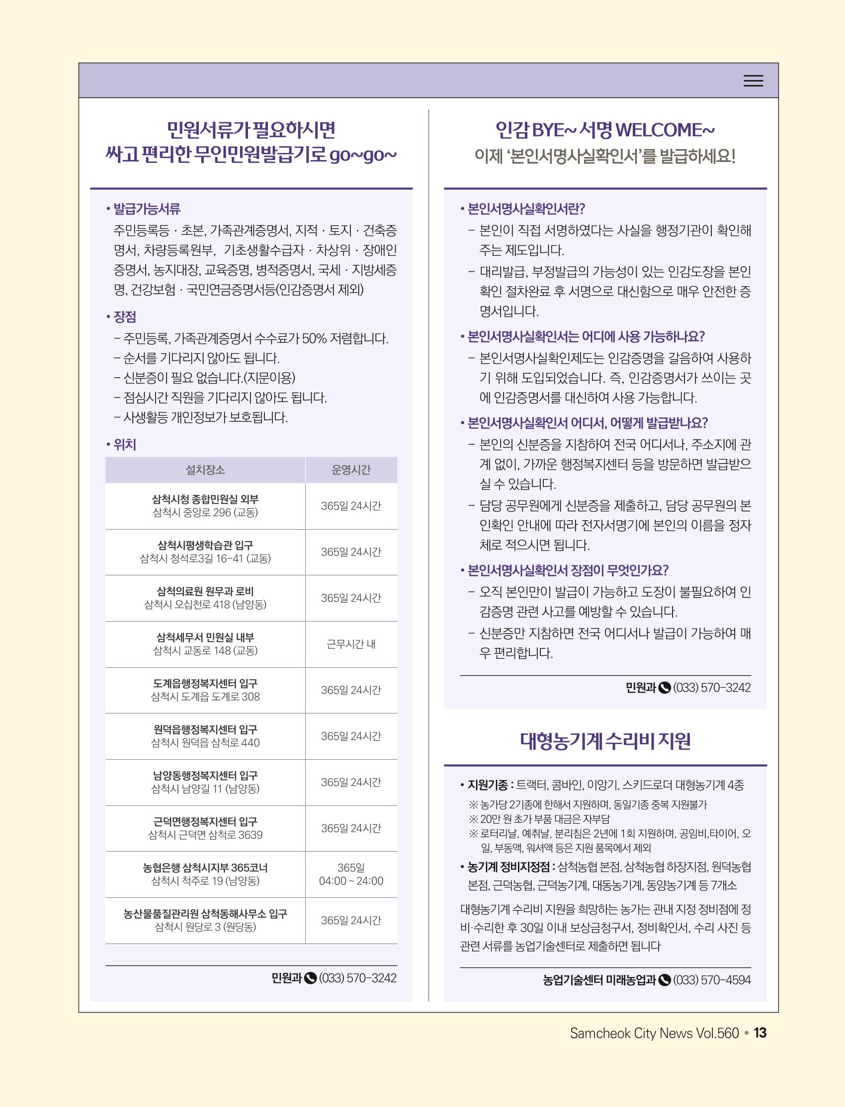 2023년 4월 삼척 시정소식지 13페이지