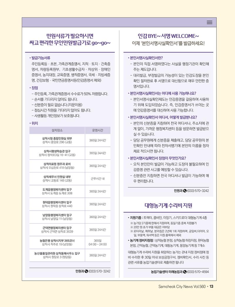 2023년 4월 삼척 시정소식지 13페이지