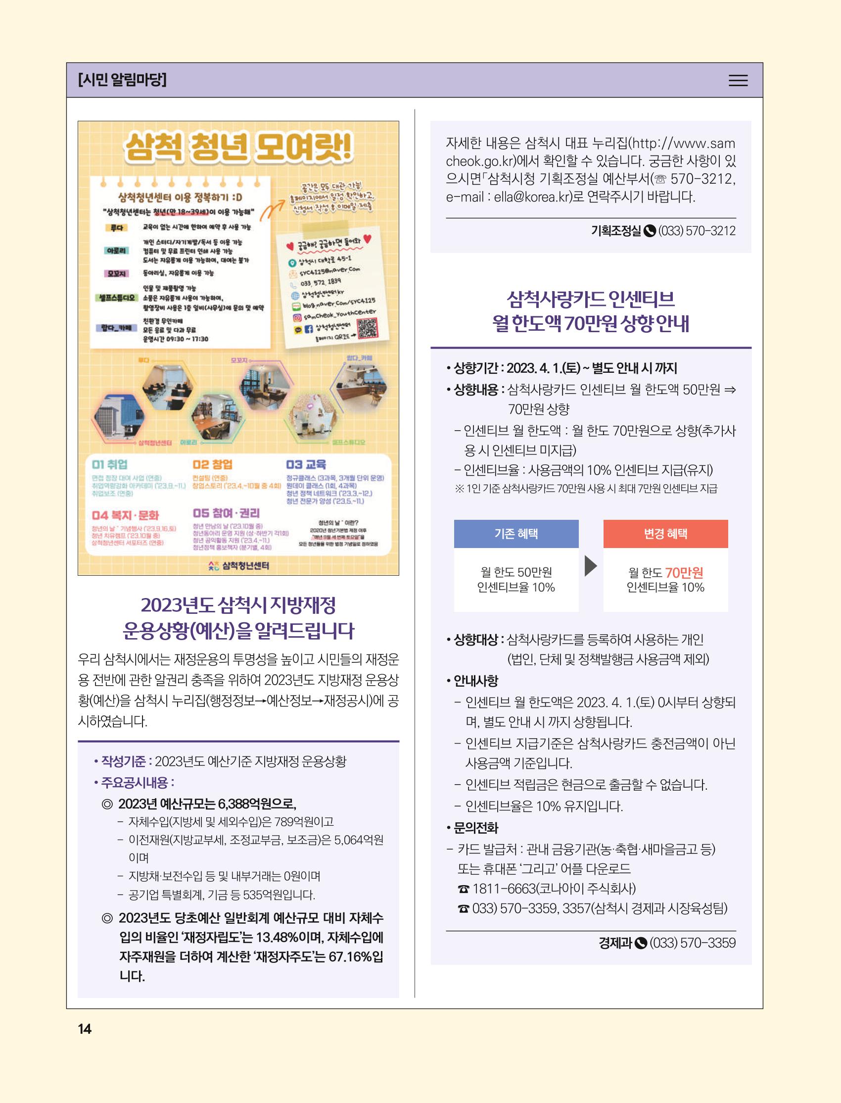 2023년 4월 삼척 시정소식지 14페이지