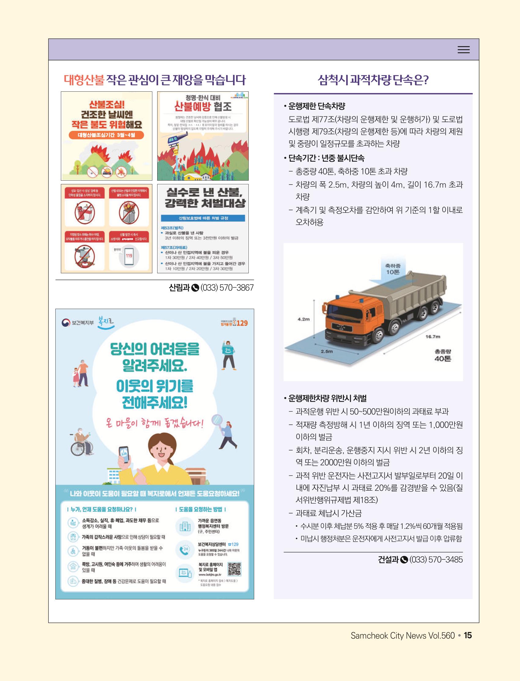 2023년 4월 삼척 시정소식지 15페이지