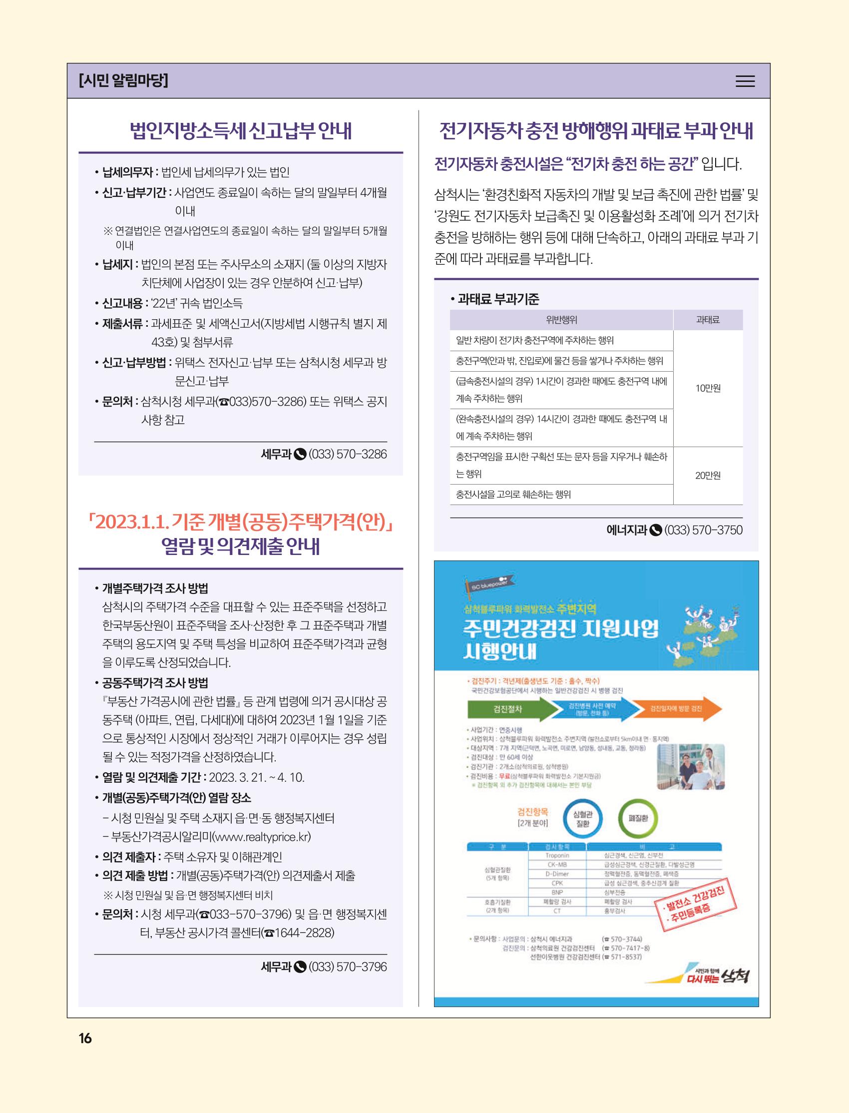 2023년 4월 삼척 시정소식지 16페이지