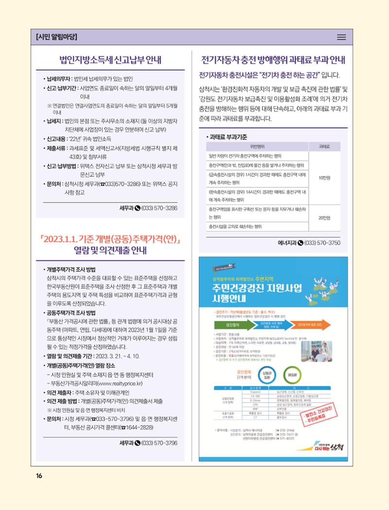2023년 4월 삼척 시정소식지 16페이지