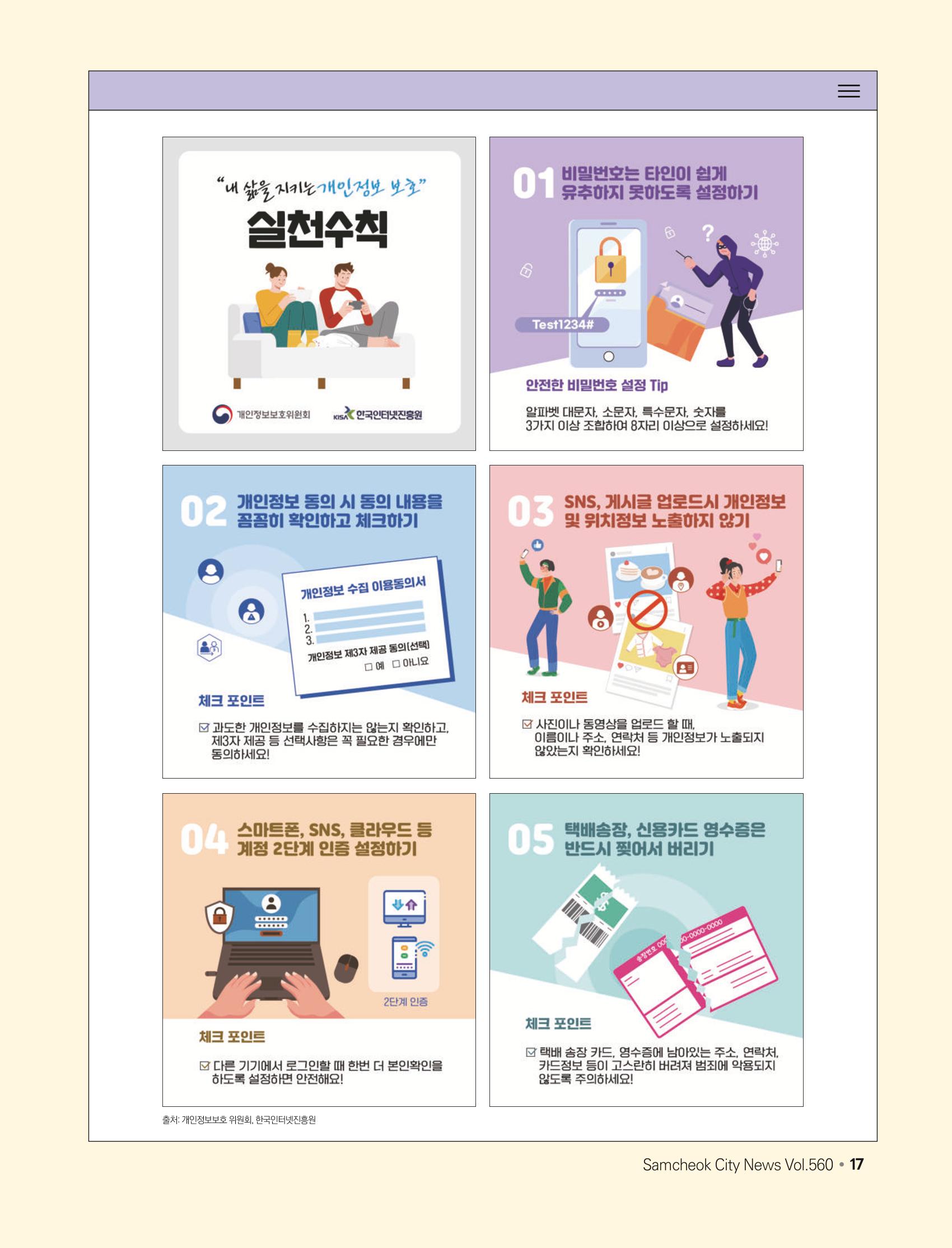 2023년 4월 삼척 시정소식지 17페이지