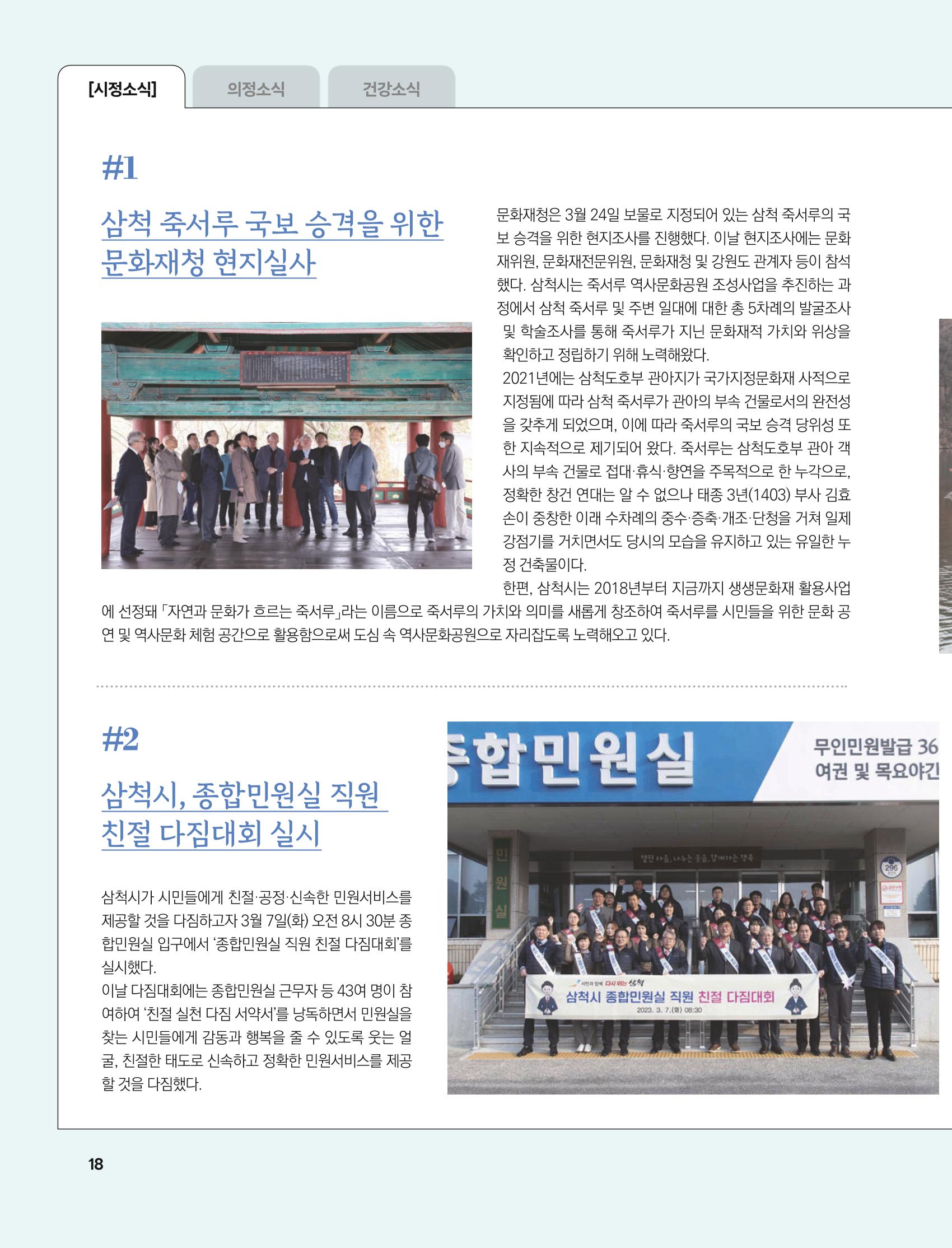 2023년 4월 삼척 시정소식지 18페이지