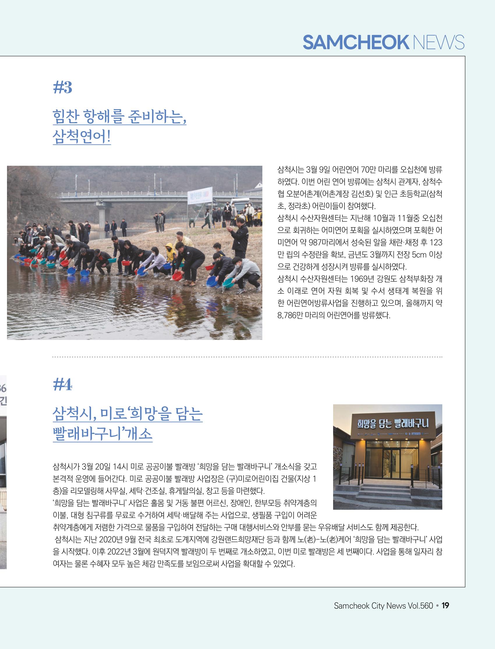2023년 4월 삼척 시정소식지 19페이지