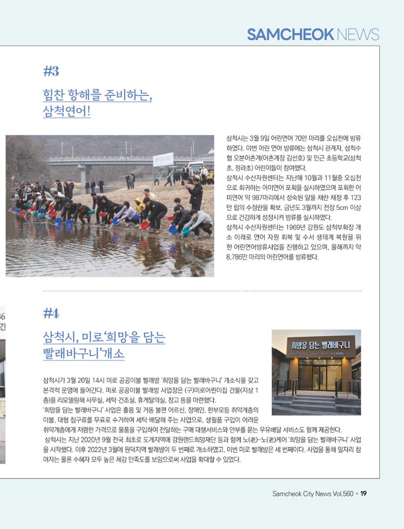 2023년 4월 삼척 시정소식지 19페이지