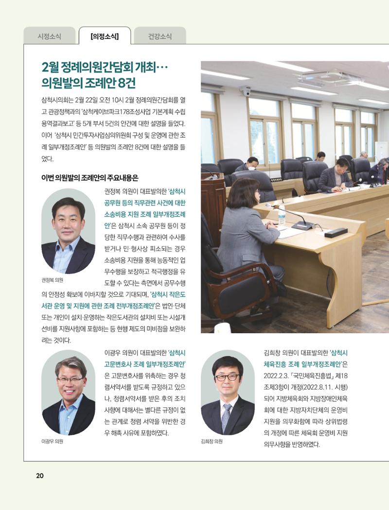 2023년 4월 삼척 시정소식지 20페이지