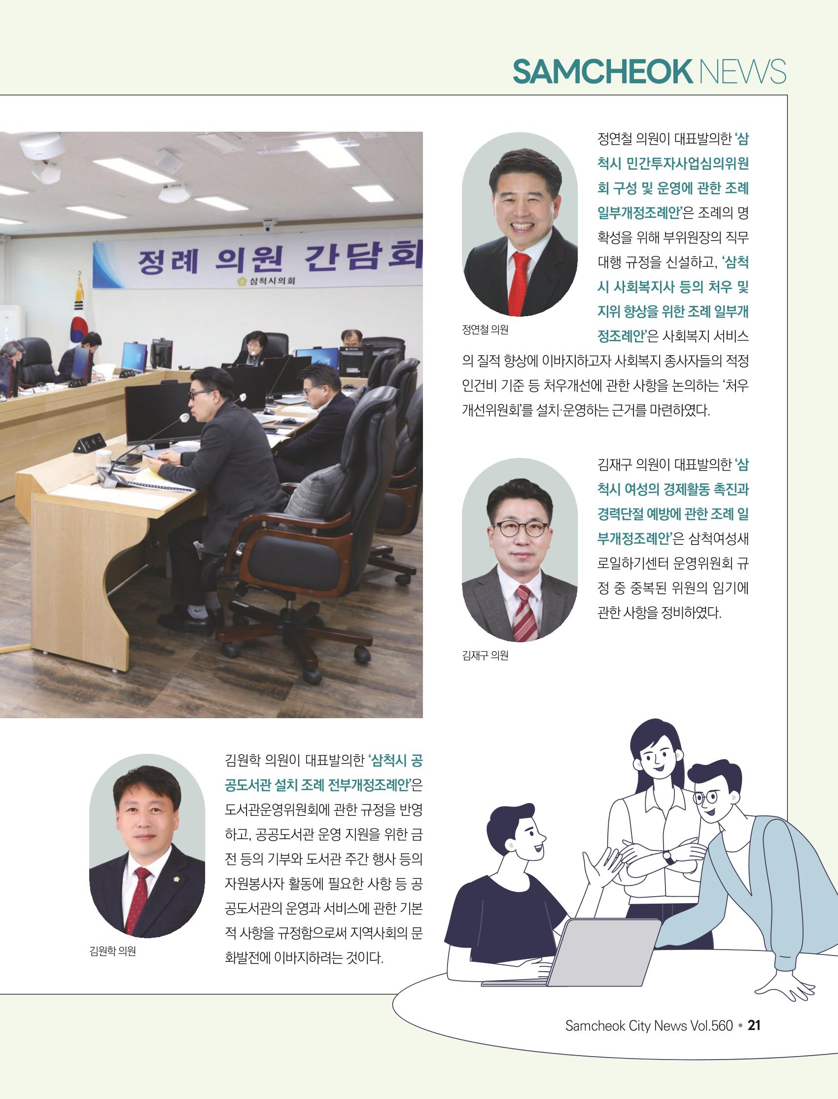 2023년 4월 삼척 시정소식지 21페이지